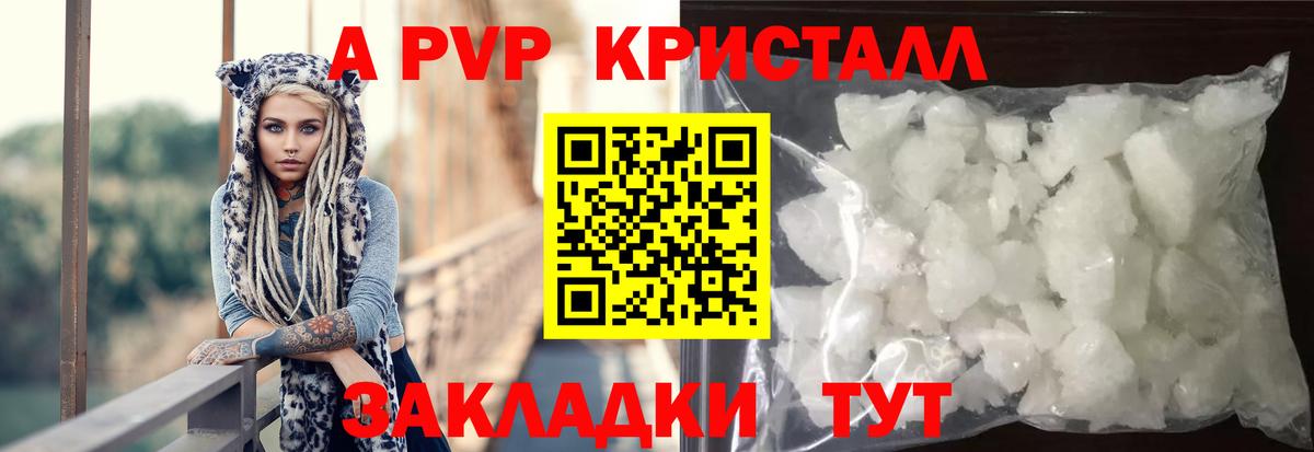 А ПВП крисы CK Троицк