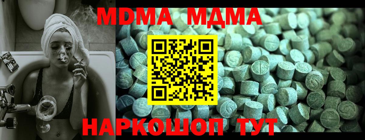 МДМА VHQ  Вход с VPN  МДМА  Троицк 