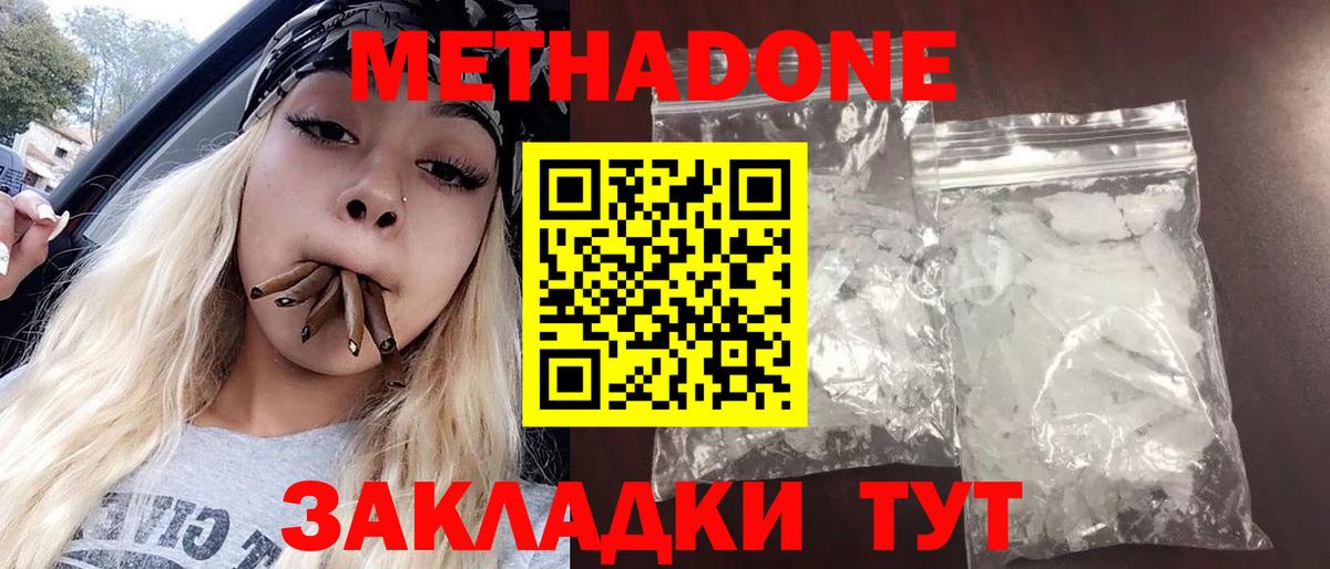 Метадон methadone Троицк
