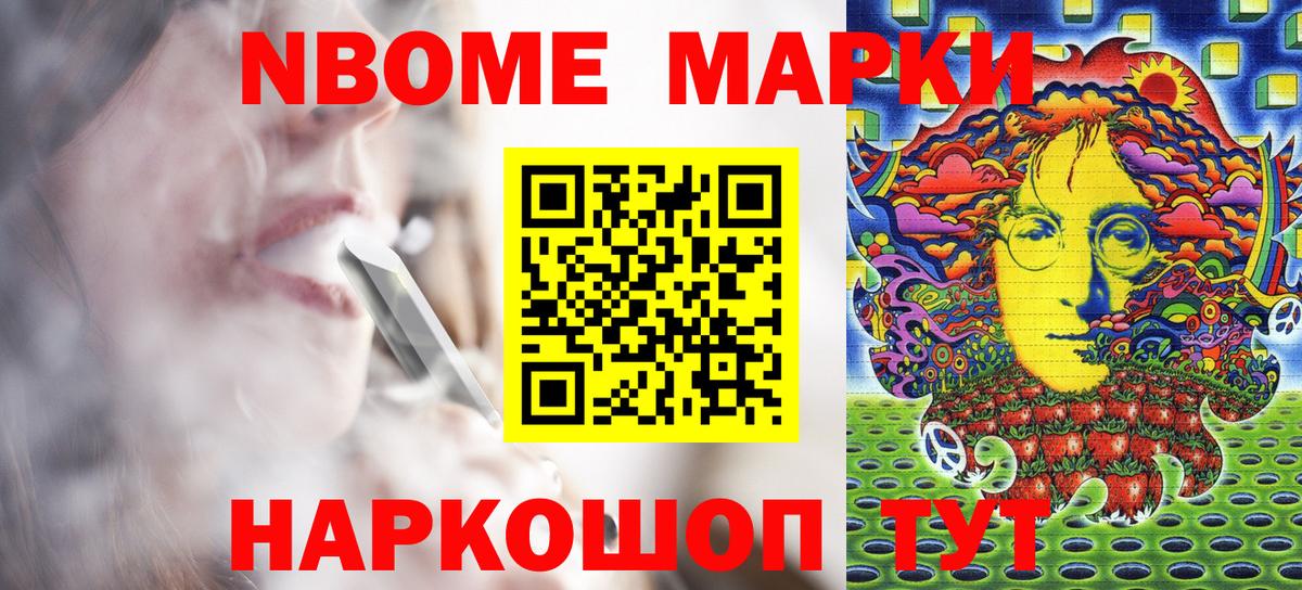 Марки N-bome 1,5мг Троицк