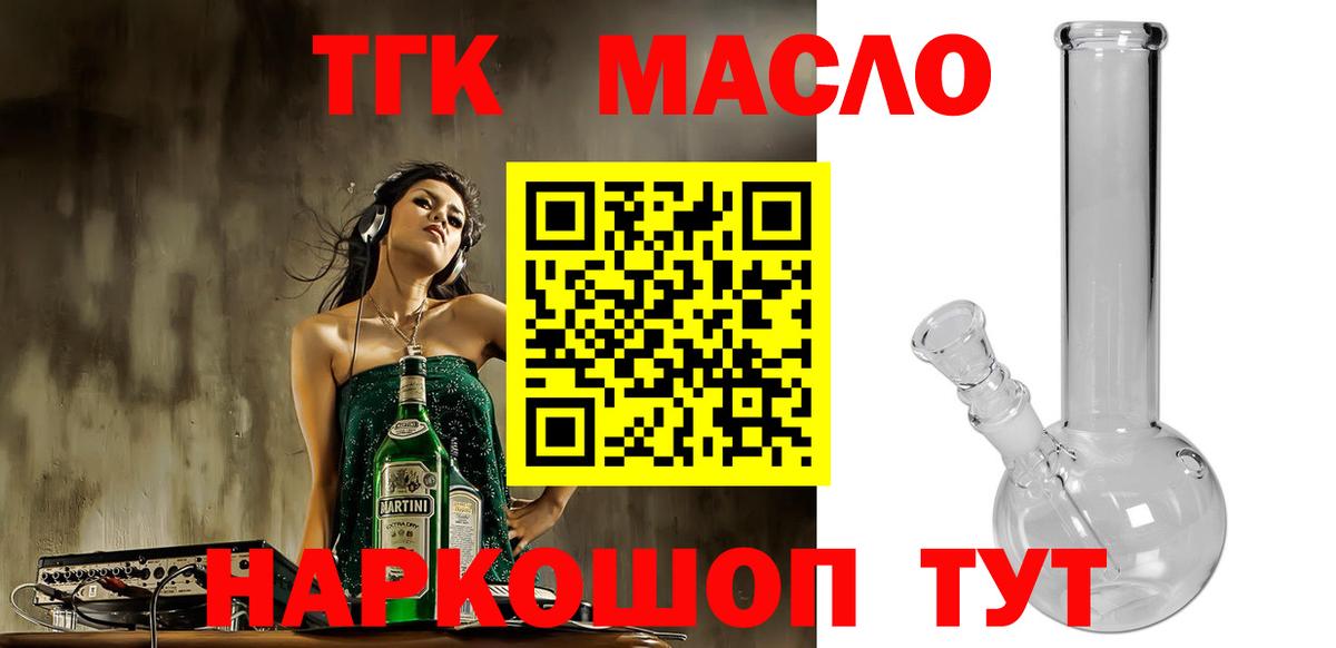 ТГК вейп с тгк  где купить наркоту  Троицк  Вход с VPN 